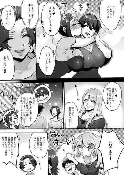 キミのぜんぶ、イジめてあげる～M性感のお姉さんx2にねっとり責められる3Pフルコース～