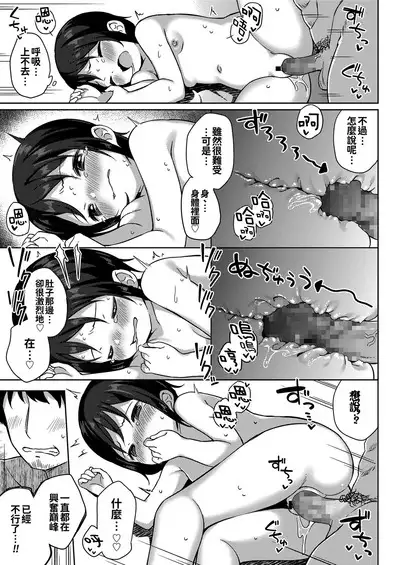 Chiisana Boku no Kanojo.