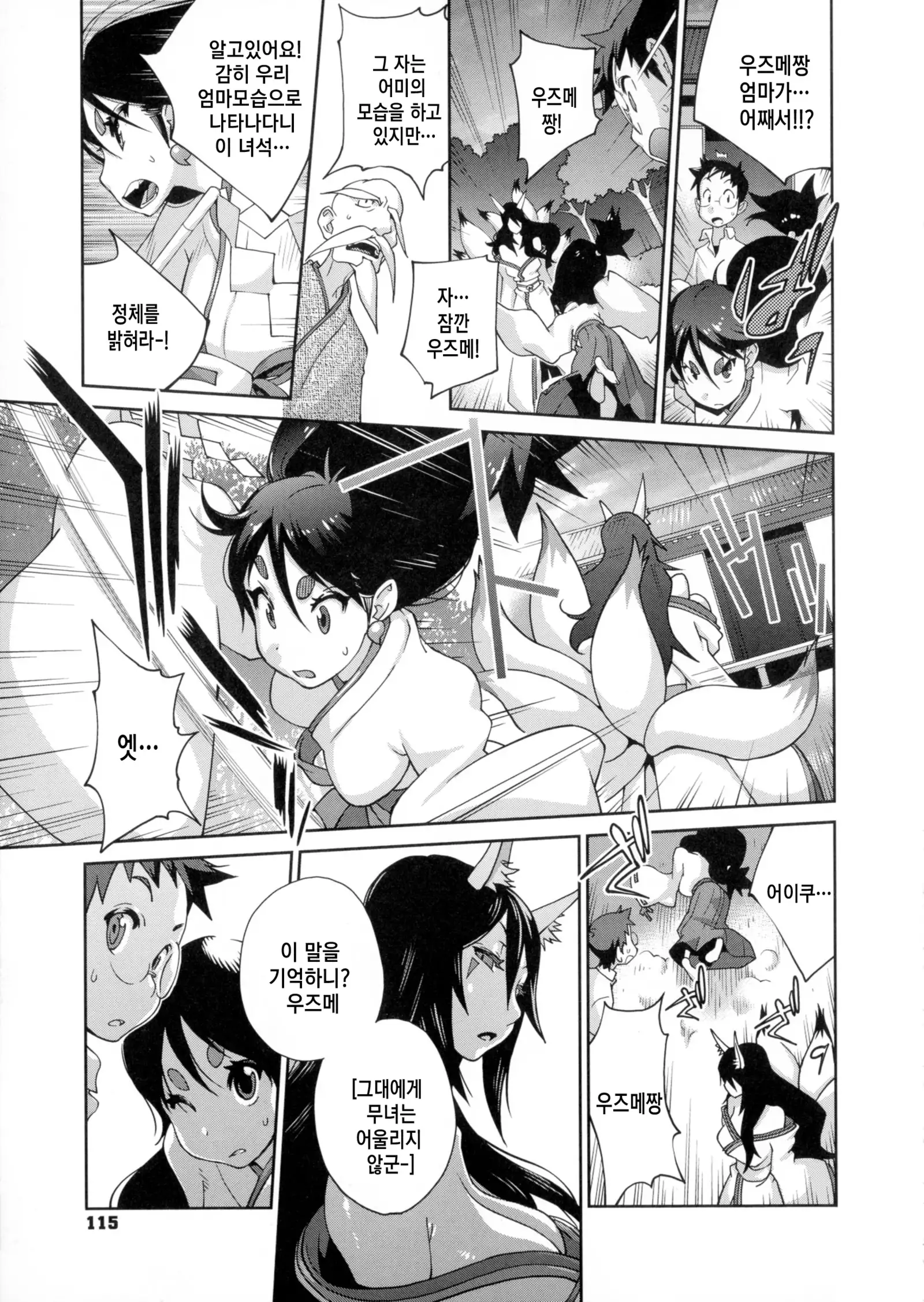 Hyakka Nyuuran ~UZUME~ Ch. 1-8