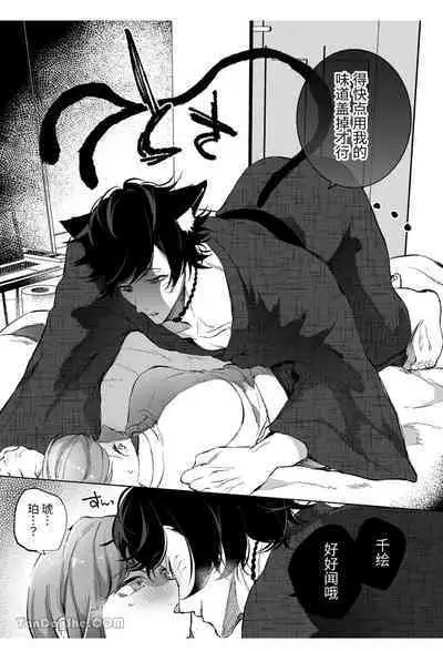 [Sorairo Biyori (Hoshiroma)] Nekomata ~Katteita Neko ni Nouhakai sarete Kodane o Sosogaremashita~ | 貓又 ~被養的貓弄到精神崩潰注入子種~ [Chinese] [NikoNeko]