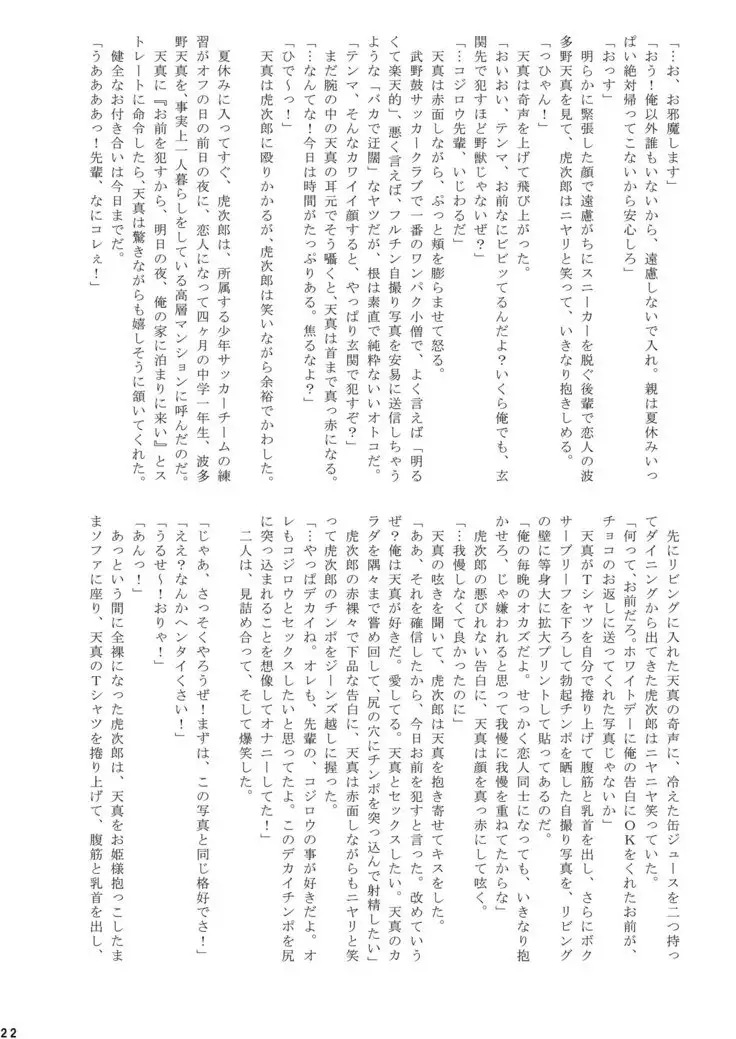 Toretate tsu! Nama Naburi!!