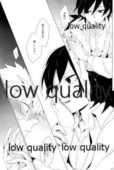 惚れた腫れたは蛇もくわん!!