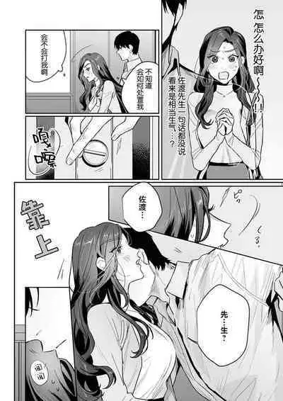 [Kasuya Mako] SM-teki jun'ai ~ tokitai otoko × shibara retai on'na | SM式纯爱~渴望解开的男人x欲被捆绑的女人 1-8 [Chinese] [莉赛特汉化组]