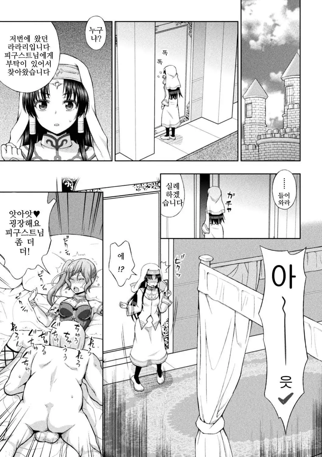 Seijo no Kenshin Ch. 1-8