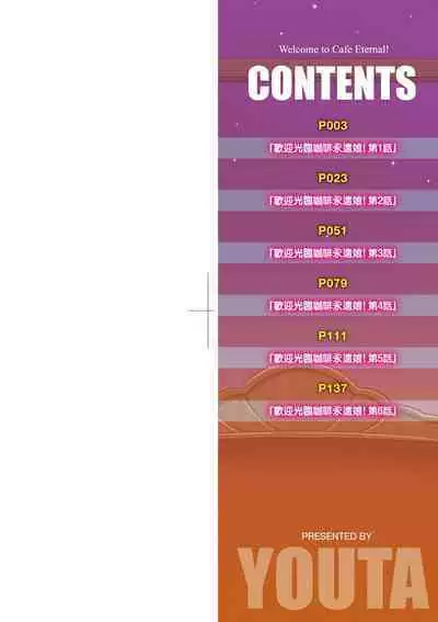 Cafe Eternal e Youkoso!