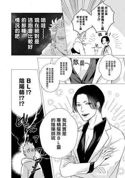 [Yancha] Boy's Love Oharai Mousu! | 进行BL除灵吧! Ch. 1-4 + 加笔 + 番外 [Chinese] [冒险者公会] [Digital] [完结]