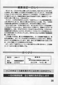 [KNOCKOUT (USSO)] Suki Dakara Heiki!