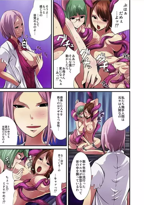 Shokushu Byoutou ～Itsuwari no Sanbujinka～ 【Tokusou Han】