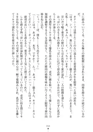 Milk Idol Ichaicha nyu~ Life