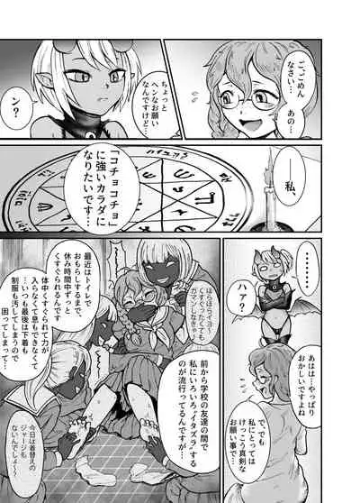 Akuma Grana vs Kusuguri Madoushi