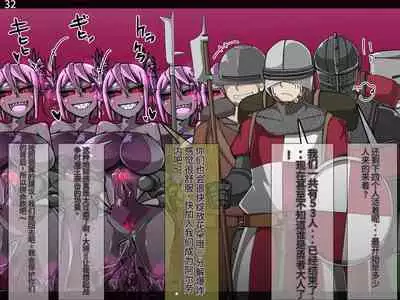 魔物化堕落前線(机翻)