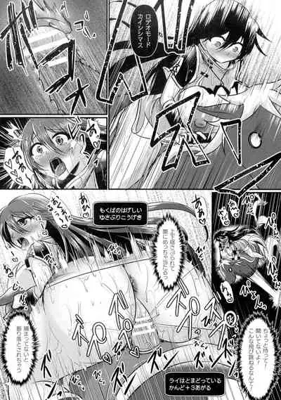 [Seres Ryu] Haiboku Senki Sacrifice