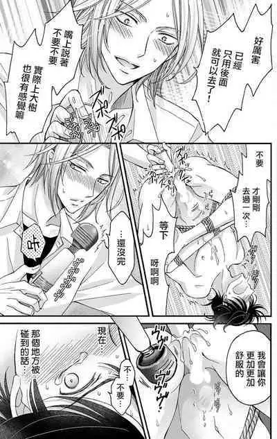 [Mitsuhashi Tomo] Choukyou Kaihatsu Seikatsu ~Kimi ga Ochiru Made Yamerarenai~ | 调教开发生活~不到你堕落为止决不罢休~ 1-7 [Chinese] [拾荒者汉化组] [Digital]