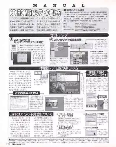 Tech Gian Issue 25 (November 1998)
