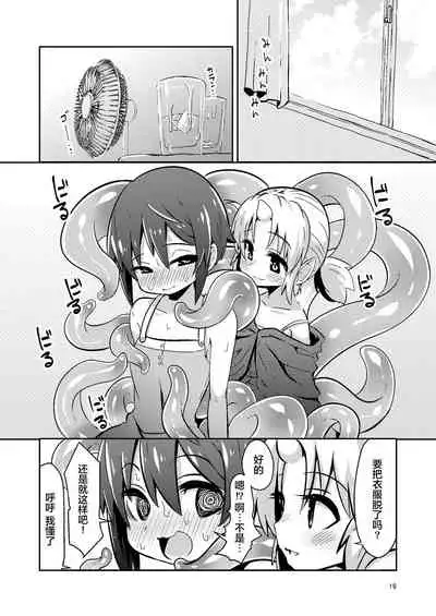 [Suzupony (Suzunomoku)] Shokushu Uri no Fiera [Chinese] [提黄灯喵汉化组] [Digital]