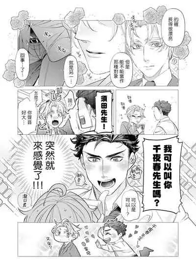 [Tsuruko] Itoshi no Intai x ED x Incubus-senpai, Ore ga Naoshite Iidesu ka? | 心爱的退役×阳痿×淫魔前辈, 让我来治好你吧? 1-5 [Chinese] [冒险者公会] [Digital]