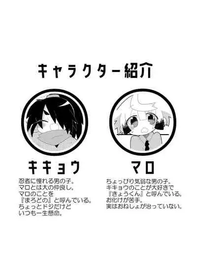 Boku-tachi no Oshikko na Himitsu