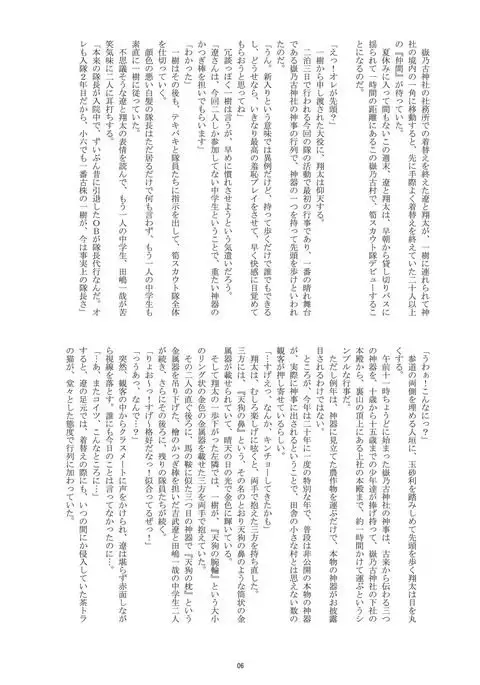 Choutaiken!? Summer Boys