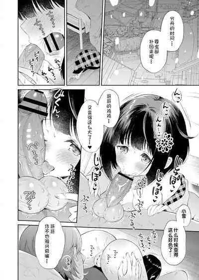 Atatakai Yuki | 暖雪