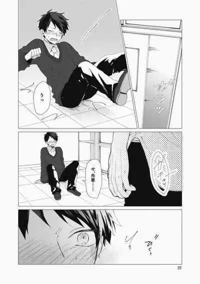 Sassato Ore ni Are Misena