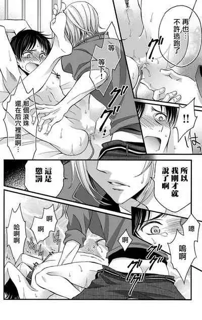 [Mitsuhashi Tomo] Choukyou Kaihatsu Seikatsu ~Kimi ga Ochiru Made Yamerarenai~ | 调教开发生活~不到你堕落为止决不罢休~ 1-5 [Chinese] [拾荒者汉化组] [Digital]