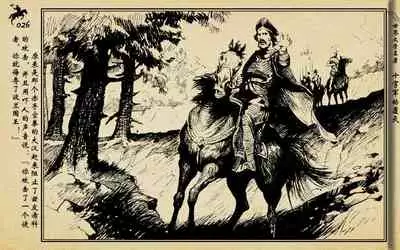 十字军的覆灭 黄云松 张昌洵绘 岭南美术出版社 上+下