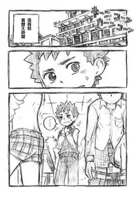 (Shota Scratch 16) [Drum-Kan] Isshin Ittai