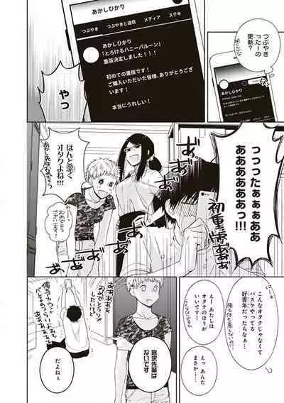 BL Mangaka-kun, Ecchi na xx o Suru