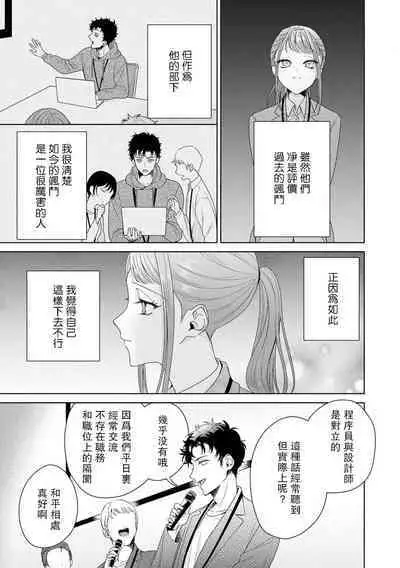 Yuunou Engineer ni wa Ura no Kao ga Aru Watashi o Kaihatsu suru Dekiai Step | 能干程序员隐藏的一面 把我“开发”的溺爱步骤 1-11