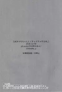 (C95) [pit.ra.bit (Niwaka Yuan)] JK Tamamo-chan to Ichaicha Suru Hon (Fate/Grand Order) [Chinese] [寂月汉化组]