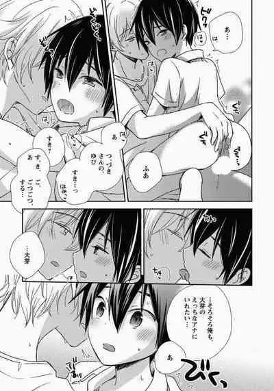 Ichibanboshi no Yukue