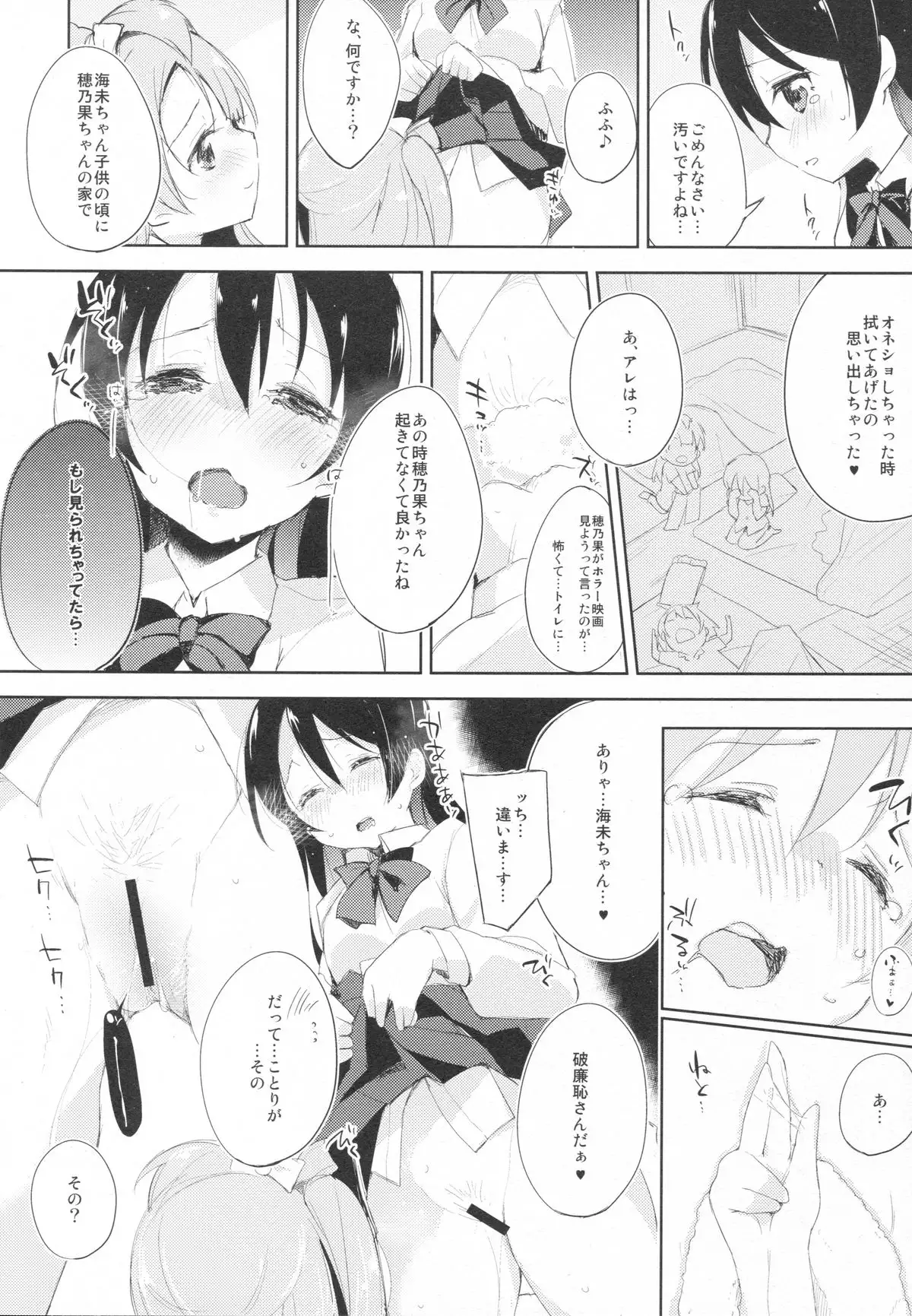 Chorochoro Sensation!