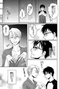 (Ginban no glory 0.5) [92 (Nadeko)] Kimi no Ai o Oshiete (Yuri on Ice)