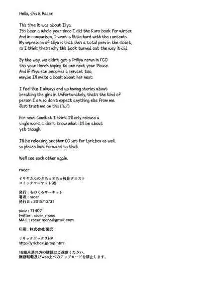 Illya-san no Dochudochu Kyouka Quest