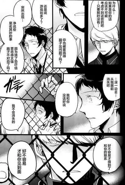 (CCOsaka100) [Magaimonoyasoinabashiten (Esukichizuru)] The End Of The World Volume 3 (Persona 4)[Chinese][Isanisani个人汉化]