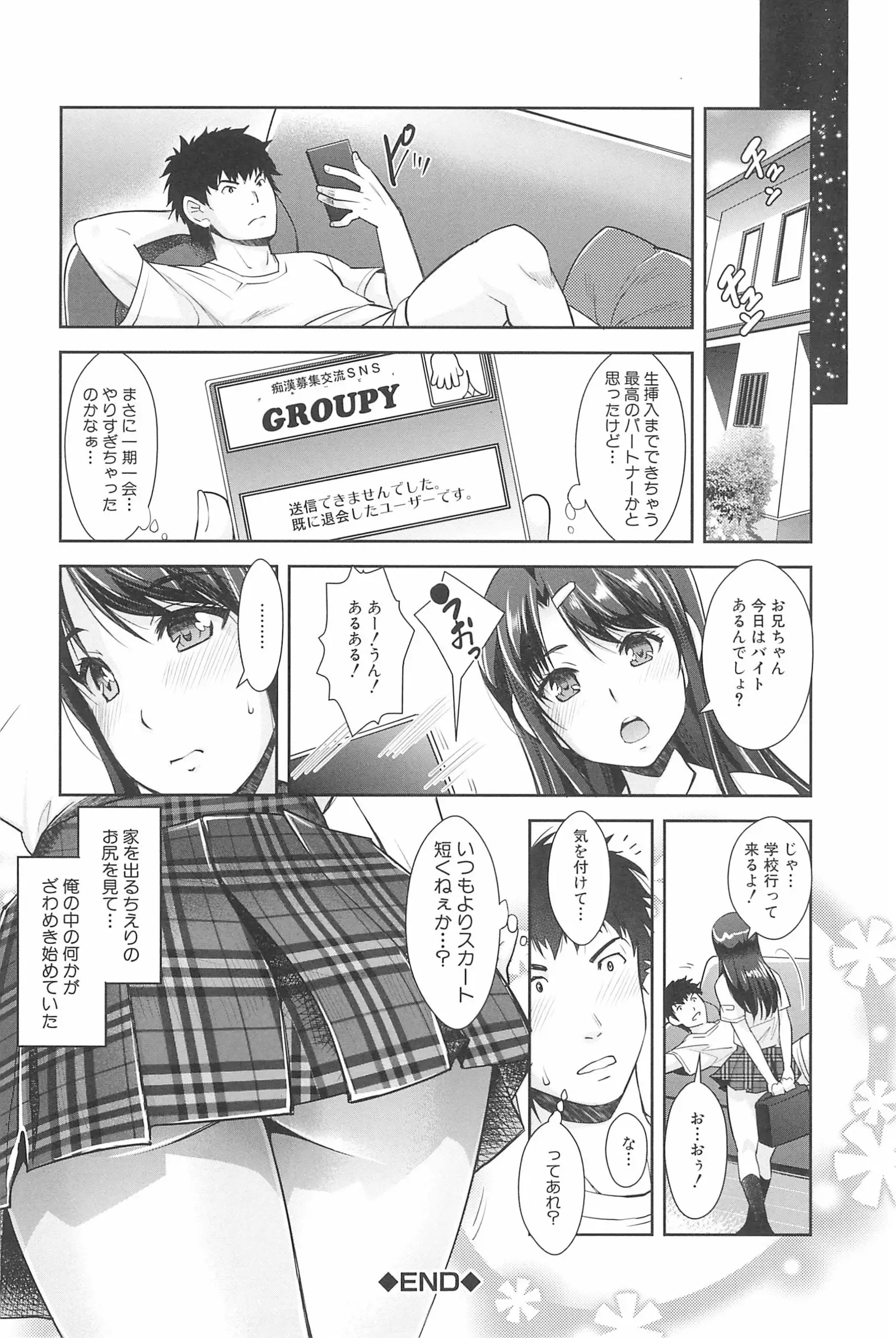 Kinshin Chikan Hakusho