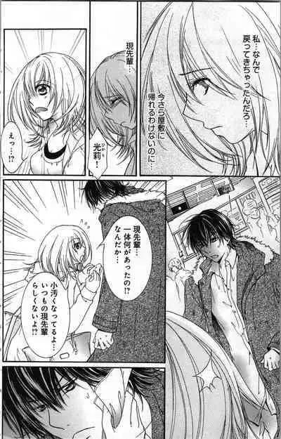 Zettai Meirei Iinari Omocha III