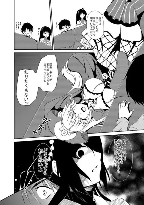 Choubatsu Hinoki II ~Hajimari wa Bukkirabou na Anoko kara~