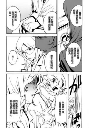 DOMINANCE -Toraware no Zettou Hen-