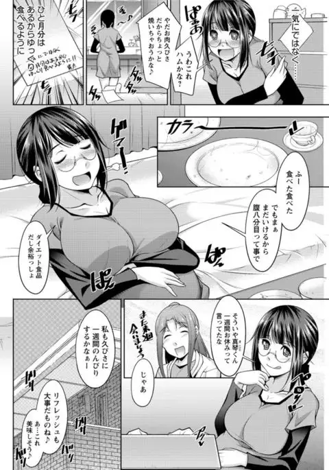 Yacchae! Megumi-san | Do it! Megumi-san Ch 1-6