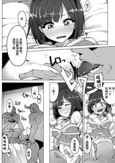 (C89) [OrangeMaru (JP06)] Urenai JK Idol ni Makura Eigyou Sasetemita (THE IDOLM@STER CINDERELLA GIRLS) [Chinese] [糖分超标汉化组]