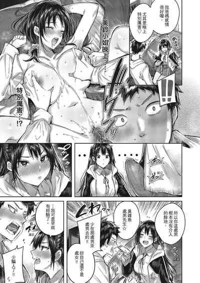 Nakadashi Strike! | 內射直球對決!