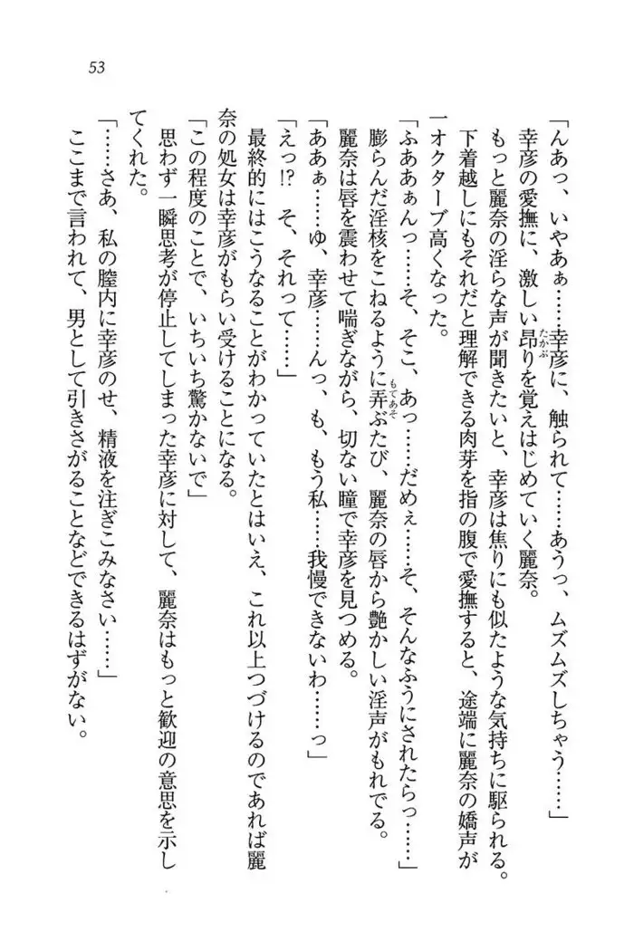 お嬢様☆お世継ぎ生産計画