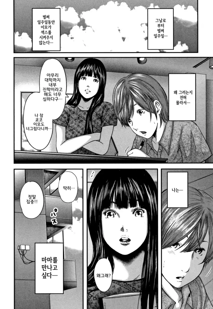 Soukan no Replica - Replica of Mother l 상간 레플리카