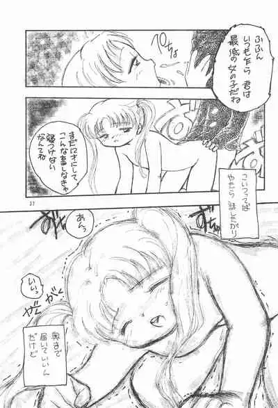 (C53) [SYSTEM GZZY (Various)] My Little Princess (Yume no Crayon Oukoku)