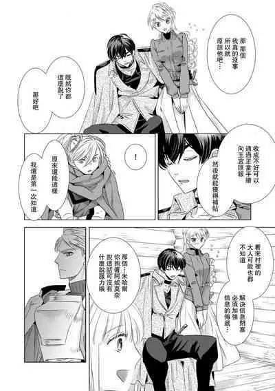 Dakareta Akuyaku Reijou wa, Gekihen Ouji no Dekiai Route ni Totsunyuuchuu!? | 被深拥的反派千金进入反套路王子的强宠攻略线!? 1-18