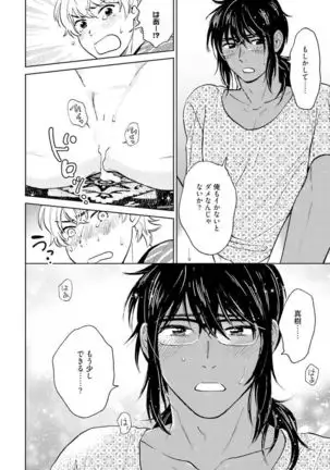 Otokogokoro to Munage to Josou