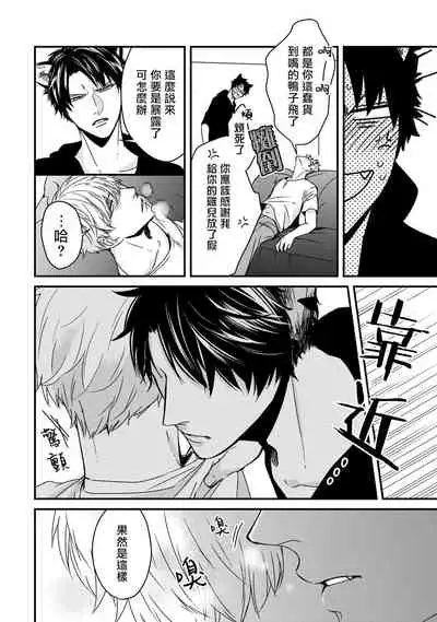 [Tokishiba] Yagi to Ookami no Hatsujou Jijou | 山羊与狼的发情情况 Ch. 1-6+番外1-2 完结 [Chinese] [拾荒者汉化组] [Digital]