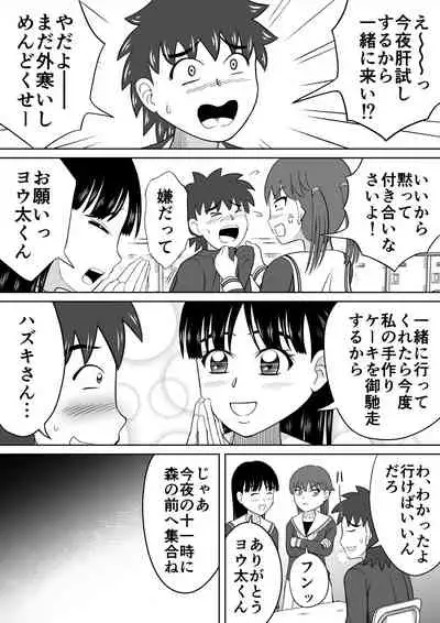 Hazukashisugiru Kantameshi