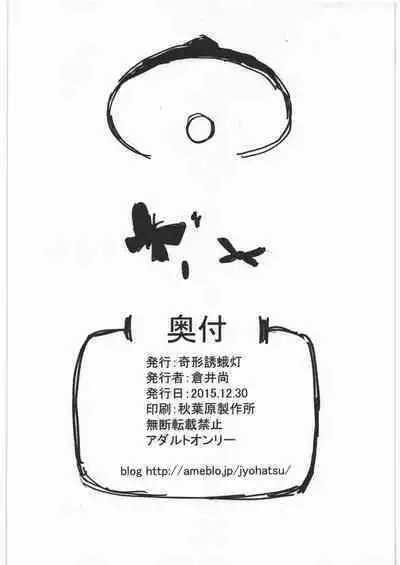 (C89) [Kikei Yuugatou (Kurai Nao)] Rinrinkankan Yokan (Fate/stay night)